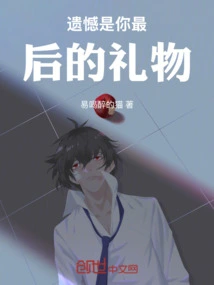 Regret is Your Last Gift