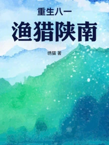 Rebirth of Bayi Fishing and Hunting in Southern Shaanxi