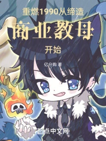 Reigniting 1990: Starting from the Creation of the Business Godmother