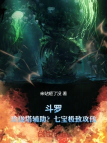 Douluo: Linglong Tower Assists? Seven Treasures Ultimate Attack