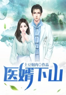 Doctor Son-in-law Goes Down the Mountain