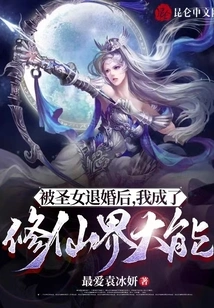 After Being Annulled by the Saint, I Became a Great Master in the World of Immortality