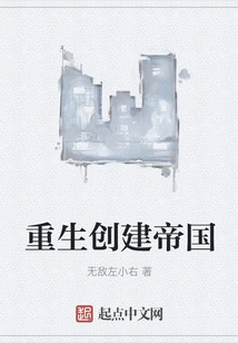 Rebirth and Building an Empire