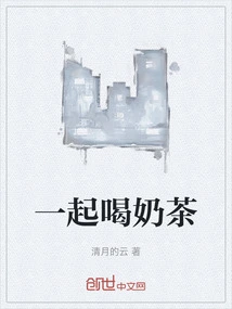 Drink Milk Tea Together