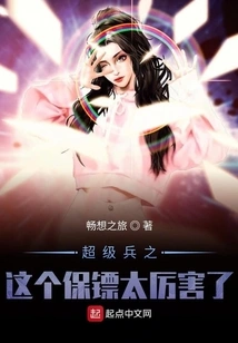 The Bodyguard of Super Soldier is so Awesome