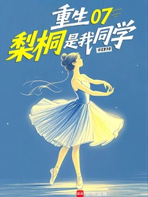 Rebirth 07, Litong is My Classmate