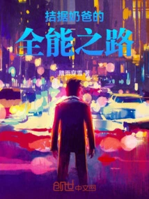 The Road to Omnipotence for a Poor Dad