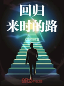 Return: the Way Back