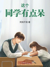 This Classmate is a Bit Stupid