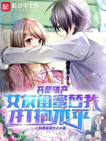 I Started Bankrupt, and My Girlfriend and Best Friend Fought for Me