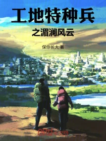 Construction Site Special Forces - Melan Storm