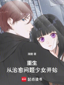 Rebirth Starts with Curing the Girl with the Problem