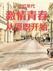 The Fiery Age: Passionate Youth, Starting from the Top Job