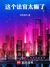 This Judge is so Crazy