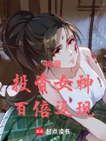 Shenhao: the Investment Goddess Returns 100 Times Cash