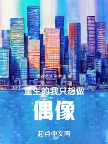 Peninsula: after Rebirth, I Just Want to Be an Idol