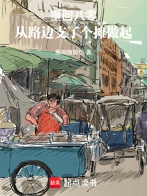 Back in the 1980s, I Started by Setting up a Stall on the Roadside