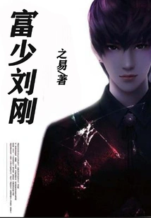 Rich Young Man Liu Gang