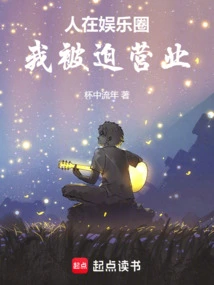 I Am in the Entertainment Industry, so I Am Forced to Open a Business