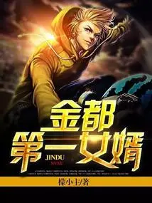 The First Son-in-law of Jindu