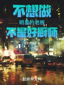 A Boss Who Doesn't Want to Be a Celebrity is Not a Good Chef!