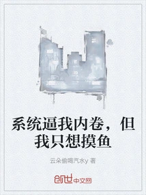 The System is Forcing Me to Get Involved, but I Just Want to Fish