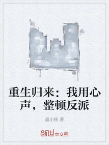 Return after Rebirth: I Use My Heart to Rectify the Villains