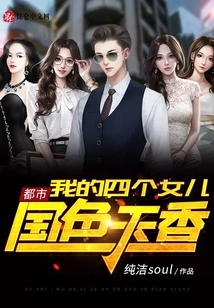 Metropolis: My Four Daughters Are Beautiful and Fragrant