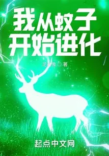 I Evolved from a Mosquito