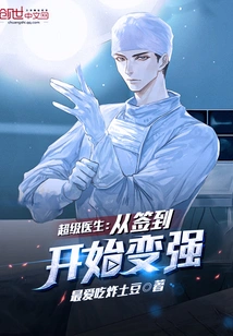 Super Doctor: Become Stronger from Signing In