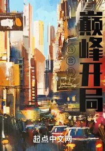 Siheyuan: Peak Start