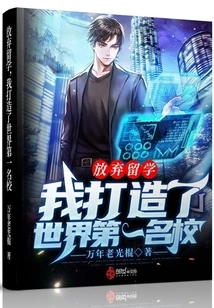 I Gave up Studying Abroad and Built the World's Most Prestigious School