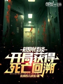 Rules Weird Tale: Get Death Recall at the Start