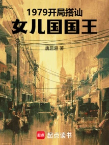 1979, Starting a Conversation with the King of the Daughter Country