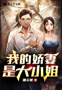 My Beloved Wife is the Eldest Lady