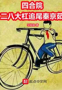 Siheyuan: Qin Jingru Rear-ended on the 28th Big Bar