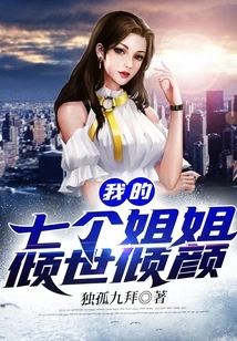 My Seven Sisters Are Beautiful in the World