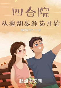 Siheyuan: Starting from the Interception of Hu Qin Huairu