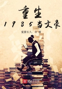 Reborn in 1985 as a Literary Giant