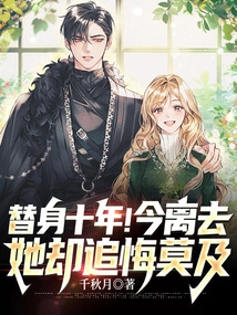 Ten Years as a Substitute! Now That She Leaves, She Regrets it Too Much