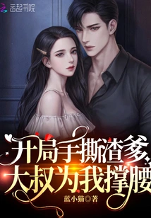 At the Beginning, I Beat My Scumbag with My Hands, and My Uncle Supported Me