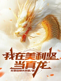 I Am a Real Dragon in America