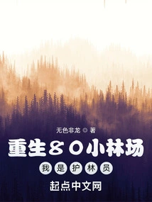 Reborn 80 Small Forest Farm, I Am a Ranger