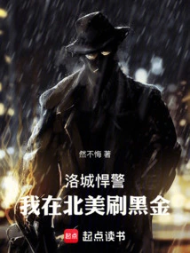 Los Angeles Police: I Am Making Money in North America