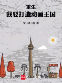 Rebirth: I Want to Build an Animation Kingdom