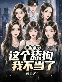 After Rebirth, I Stopped Being a Bitch