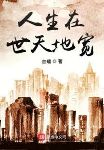 Life is Wide and the World is Wide