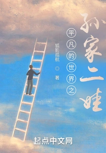 Ordinary World: the Second Son of the Sun Family