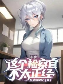 Tokyo: This Prosecutor is Not Serious!