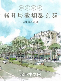 My Opening in Siheyuan Cuts Off Hu Qin Jingru